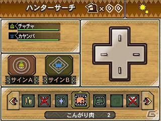 タッチパネルで手軽に情報確認―3DS「モンスターハンター3（トライ）G」パネルカスタマイズを紹介の画像14