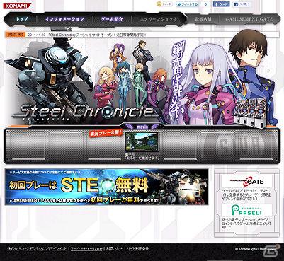 KONAMIの新作アーケードゲーム「スティールクロニクル」公式サイトオープン！えどさん