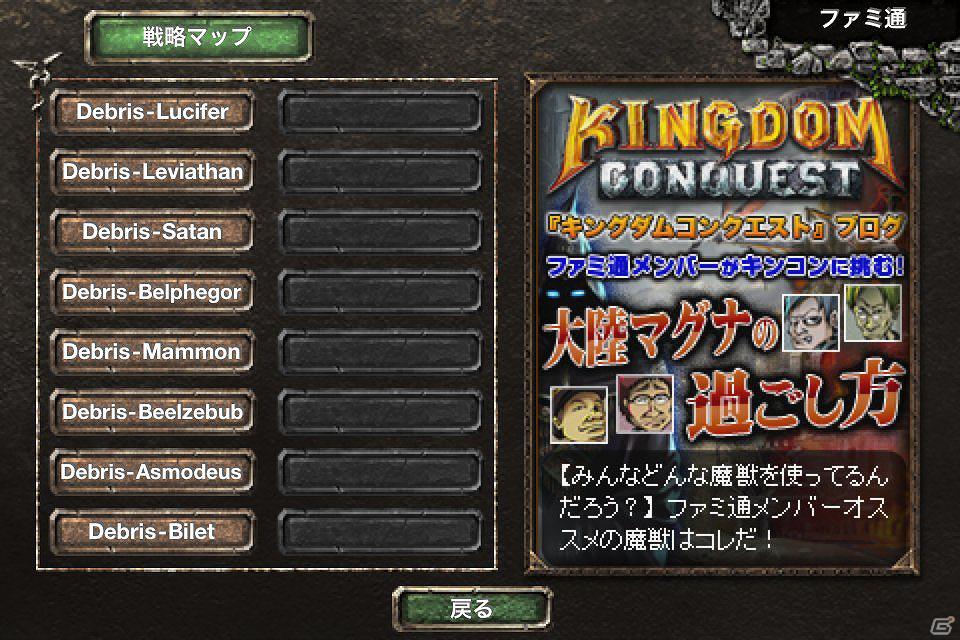 iPhone/iPod touch「Kingdom Conquest」インゲームメディア「ファミ通マグナ情報局」を開設の画像6
