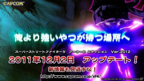 AC「スパIV AE Ver.2012」いよいよ12月2日稼働開始！調整内容を一挙公開の画像1