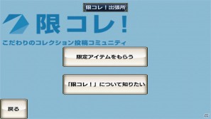 「無限魔界ディスガイア × 限コレ！」クリスマスコラボキャンペーン実施中の画像3
