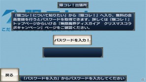 「無限魔界ディスガイア × 限コレ！」クリスマスコラボキャンペーン実施中の画像5