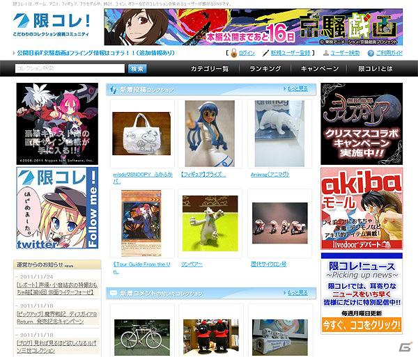 「無限魔界ディスガイア × 限コレ！」クリスマスコラボキャンペーン実施中の画像8