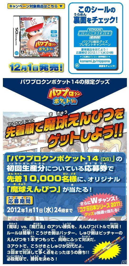 DS「パワプロクンポケット14」キャンペーン情報＆公式サイト上でのパスワードがゲットできるスペシャルコンテンツを公開の画像12
