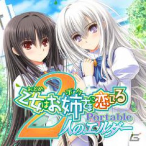 「快盗天使ツインエンジェル」「さかハリ Portable」などPSP用ソフト6タイトルのダウンロード版が12月1日配信開始の画像3