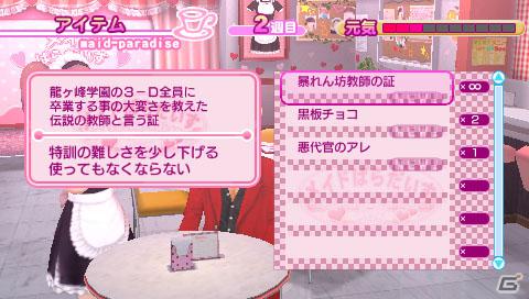 PSP「メイド☆ぱらだいす ～目指せ！メイドナンバーワン！」本日より末広結衣関連の追加DLCが配信開始の画像1