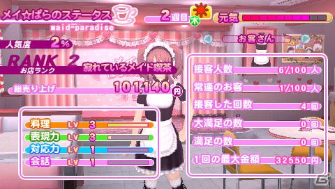 PSP「メイド☆ぱらだいす ～目指せ！メイドナンバーワン！」本日より末広結衣関連の追加DLCが配信開始の画像7