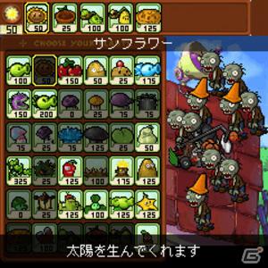大人気タワーディフェンスゲーム「プラントvs.ゾンビ」の公式アプリがドコモにて配信開始の画像4