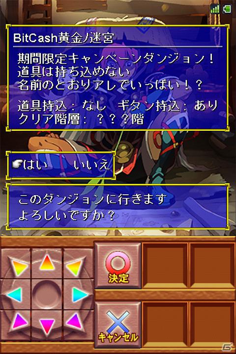 Android「風来のシレン 虹の迷宮録」無料で遊べる＆限定ダンジョンに行ける！BitCashコラボキャンペーン開催の画像5