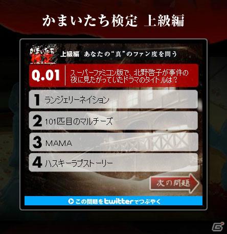 PS3「真かまいたちの夜 11人目の訪問者（サスペクト）」公式サイトにて「ちょっとおかしな かまいたちの夜」第11回＆「かまいたち検定」上級編を公開の画像5