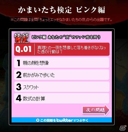 PS3「真かまいたちの夜 11人目の訪問者（サスペクト）」公式サイトにて「ちょっとおかしな かまいたちの夜」第11回＆「かまいたち検定」上級編を公開の画像6