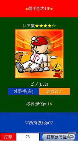 ソーシャルゲーム「ファミスタ．熱闘-君とナイン-」iPhone及びAndroid向けにサービス開始の画像1