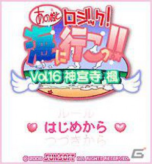 美少女ゲームサイト「しゃんはいむすめ」新作アプリ「あの娘とロジック！海に行こっ！！Vol.16 神宮寺楓」本日より配信開始の画像1
