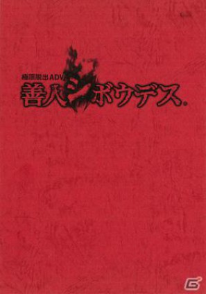3DS/PS Vita「極限脱出ADV 善人シボウデス」アニメーションスタジオGONZOによるプロモーションアニメ制作を発表の画像4