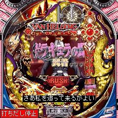 iモード/Yahoo！ケータイ向け「藤MARU」サイトに新実機アプリ追加！新アプリ「CRヴァン・ヘルシング」配信開始の画像3