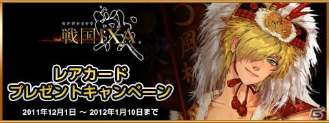 WebMoney×mixi×戦国IXA、レアカードプレゼントキャンペーン実施の画像1