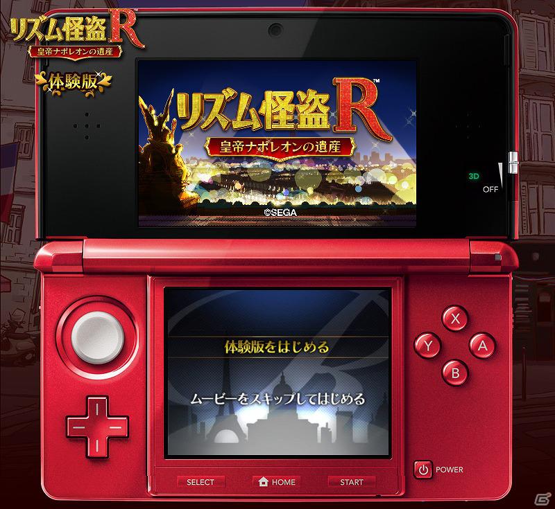 3DS「リズム怪盗R 皇帝ナポレオンの遺産」序盤のストーリーをいち早く体験できるWEB体験版が公式サイトにて配信開始の画像1
