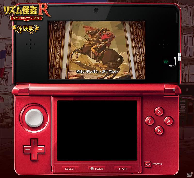 3DS「リズム怪盗R 皇帝ナポレオンの遺産」序盤のストーリーをいち早く体験できるWEB体験版が公式サイトにて配信開始の画像2