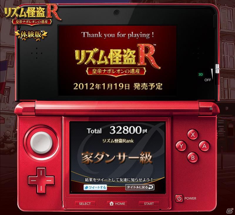 3DS「リズム怪盗R 皇帝ナポレオンの遺産」序盤のストーリーをいち早く体験できるWEB体験版が公式サイトにて配信開始の画像4