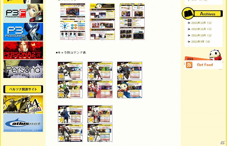 PS3/Xbox360「ペルソナ4 ジ・アルティメットイン マヨナカアリーナ」アーケード版ロケテスト用の遊び方ガイドを公開の画像2