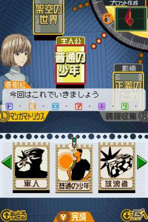 シュージンと岩瀬が結ばれる…！？DS「バクマン。 マンガ家への道」原作とは違った展開が楽しめる ”IFストーリー”をを紹介の画像19