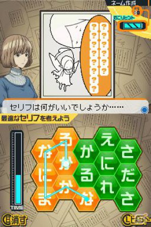 シュージンと岩瀬が結ばれる…！？DS「バクマン。 マンガ家への道」原作とは違った展開が楽しめる ”IFストーリー”をを紹介の画像20