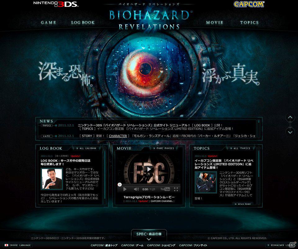 深まる恐怖。浮かぶ真実。3DS「バイオハザードリベレーションズ」公式サイトリニューアル！最新トレーラーも公開の画像2