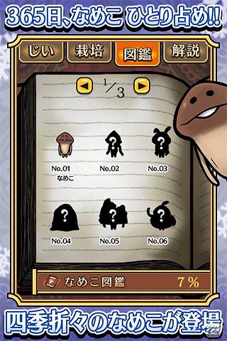 季節ごとの「なめこ栽培」を楽しもう！iOS「おさわり探偵なめこ栽培キットシーズンズ」本日配信開始の画像4