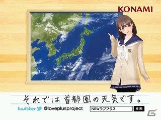 デート予報が放映開始！3DS「NEWラブプラス」12月5日より愛花・凛子・寧々がトレインチャンネルに登場の画像2
