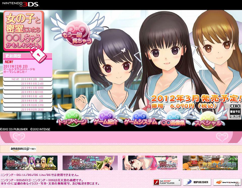 3DS「女の子と密室にいたら○○しちゃうかもしれない。」公式サイトにてゲーム情報など更新の画像1