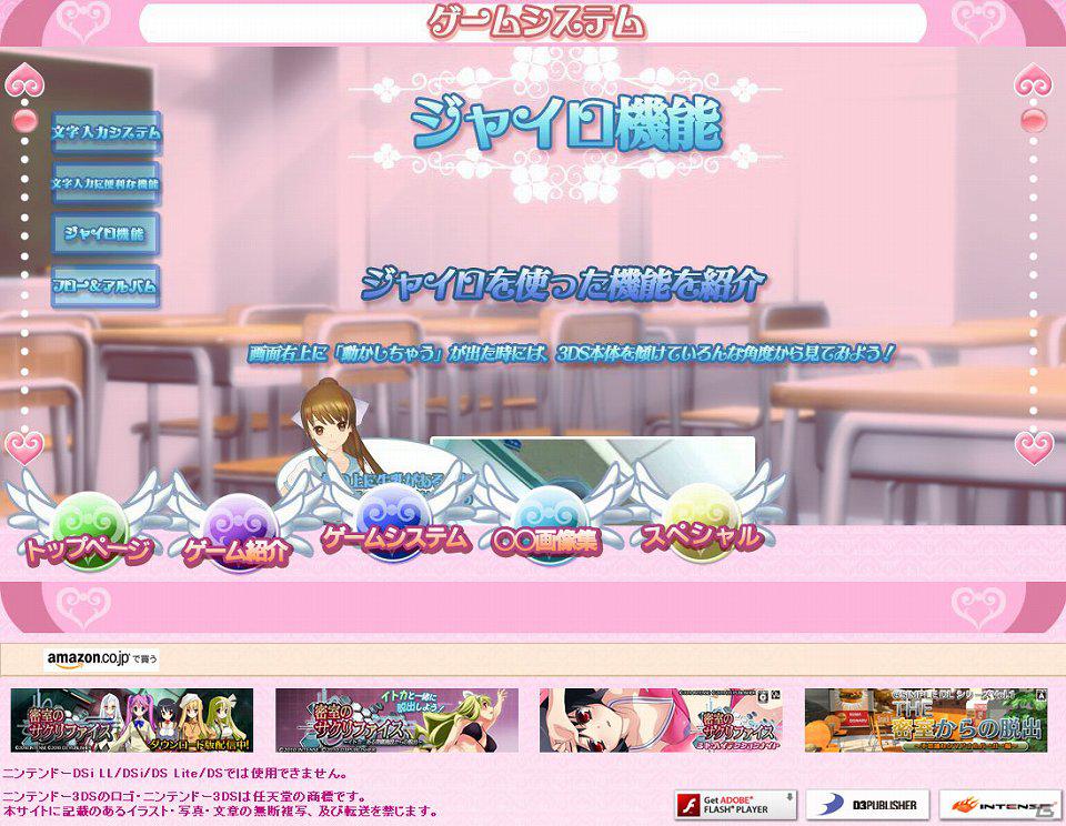 3DS「女の子と密室にいたら○○しちゃうかもしれない。」公式サイトにてゲーム情報など更新の画像3