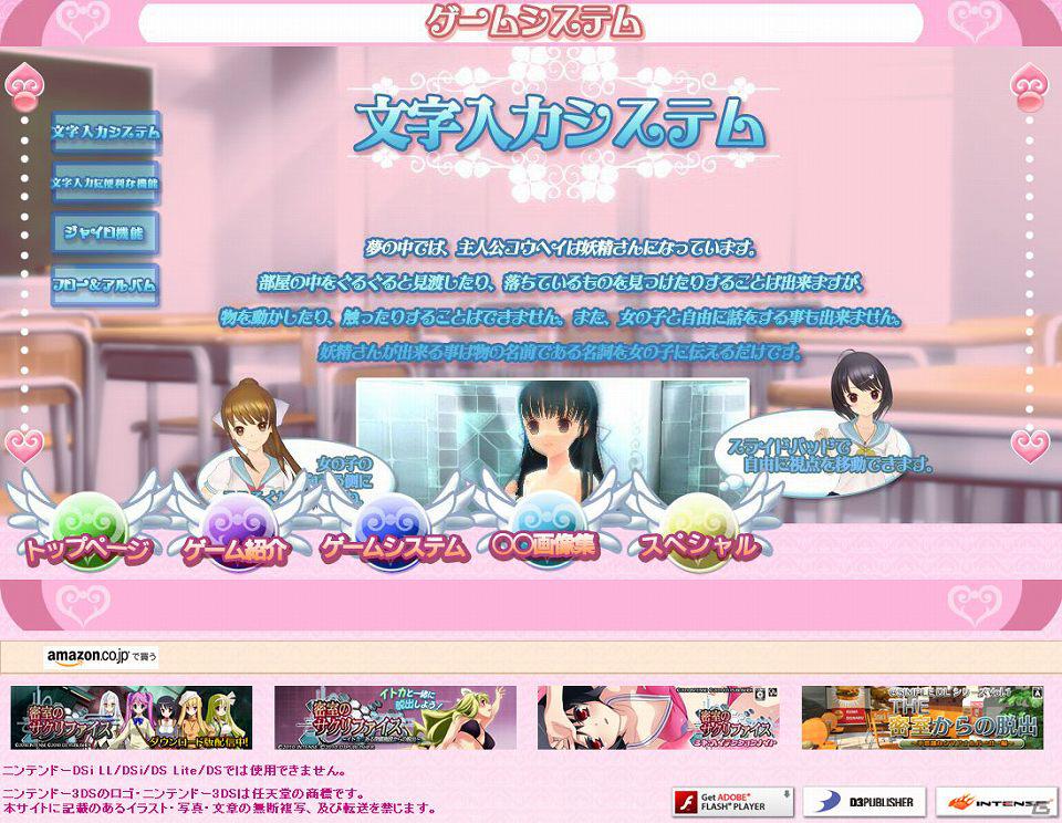 3DS「女の子と密室にいたら○○しちゃうかもしれない。」公式サイトにてゲーム情報など更新の画像4
