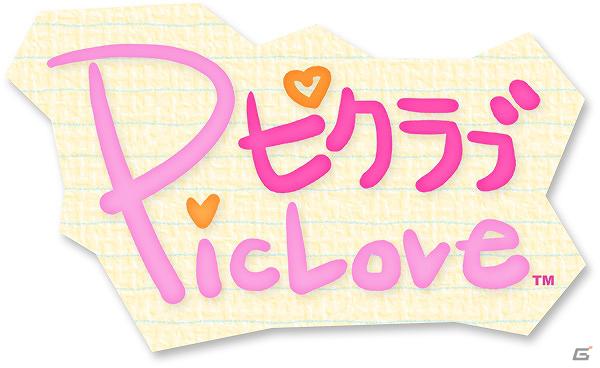 命が吹き込まれたぬいぐるみを育成して写真が撮れる―新作iPhoneアプリ「ピクラブ」の公式サイトオープン！の画像1