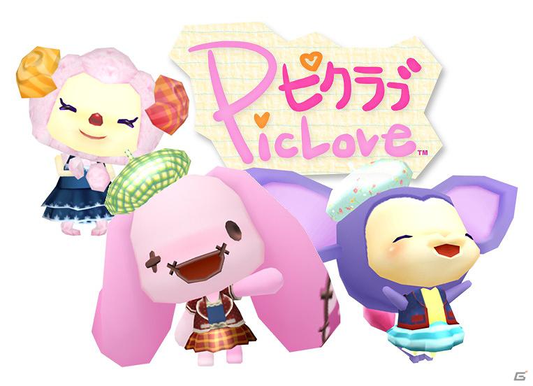 命が吹き込まれたぬいぐるみを育成して写真が撮れる―新作iPhoneアプリ「ピクラブ」の公式サイトオープン！の画像2