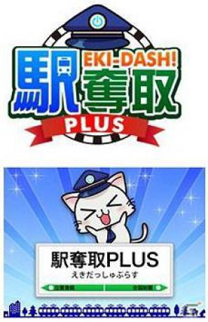 駅を「奪取」しよう！「コロプラ」にて新ゲーム「駅奪取PLUS」配信開始の画像1