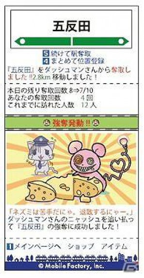 駅を「奪取」しよう！「コロプラ」にて新ゲーム「駅奪取PLUS」配信開始の画像2