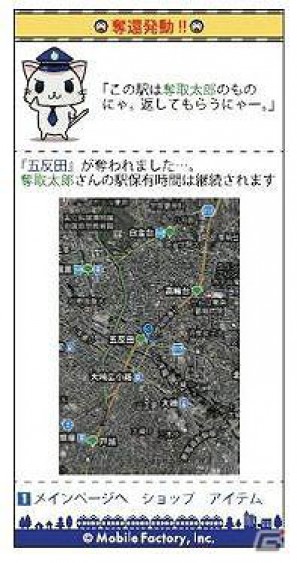 駅を「奪取」しよう！「コロプラ」にて新ゲーム「駅奪取PLUS」配信開始の画像3