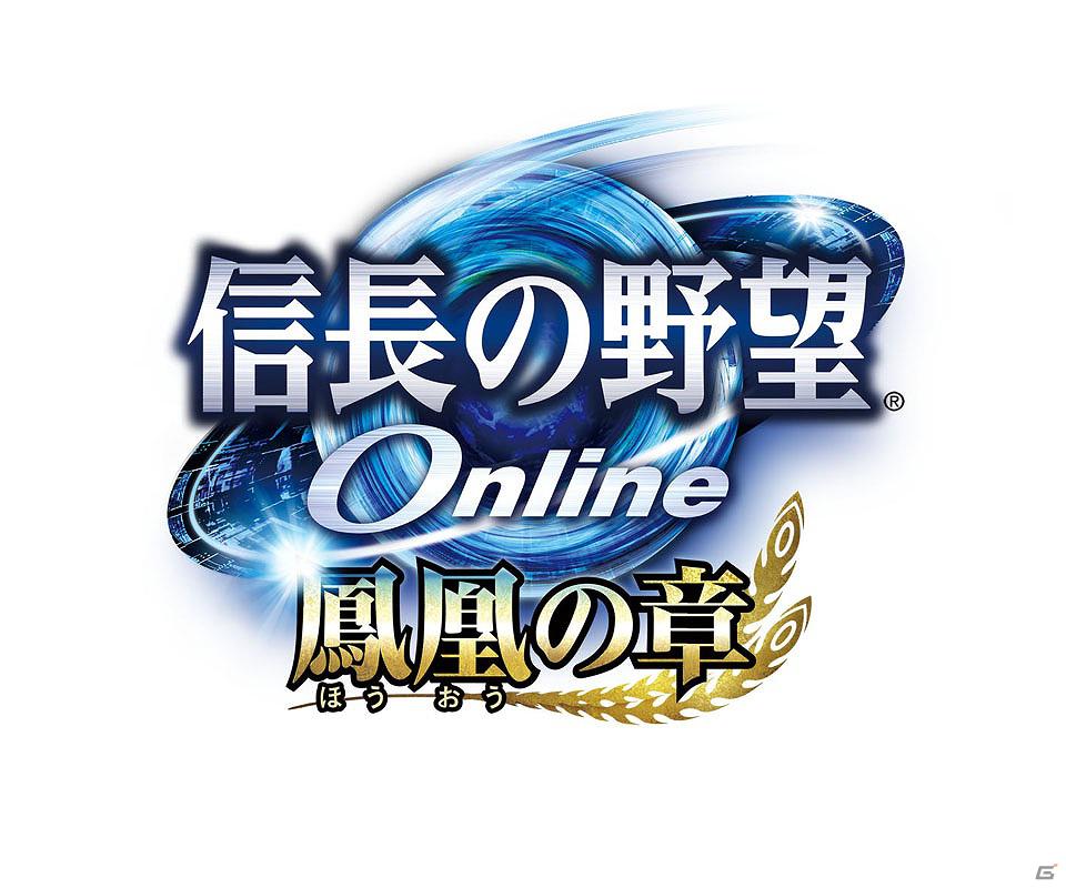 戦国の世に生きる。「城下町」から広がる、新たな戦国世界「信長の野望 Online 鳳凰の章」サービス開始決定の画像1