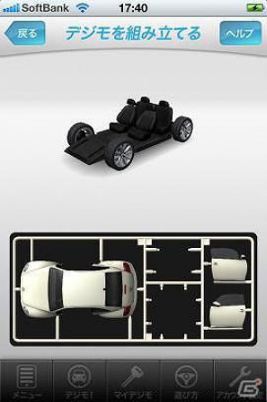 スマートフォンアプリがよりリッチな3Dコンテンツに―iPhoneアプリ「デジモ」が描画エンジン「千鳥」を採用の画像1