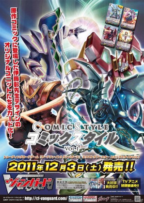 カードファイト！！ヴァンガード」エクストラブースター「コミック