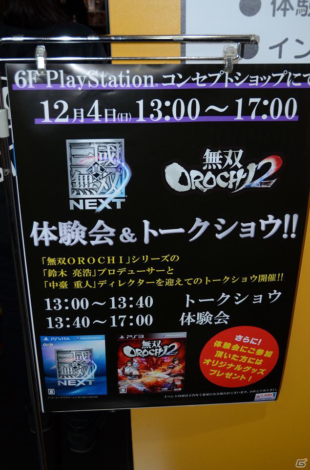 約3年半ぶりのシリーズ最新作「無双OROCHI2」が12月22日に発売―トークショーでプロデューサー＆ディレクターが見どころを語るの画像1