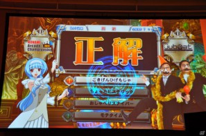 ラストを華々しく飾るスペシャルゲストが登壇！「KONAMI Arcade Championship 2011 グランドフィナーレ ～授賞祝賀会～」イベントレポートの画像214