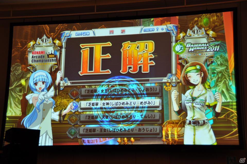 ラストを華々しく飾るスペシャルゲストが登壇！「KONAMI Arcade Championship 2011 グランドフィナーレ ～授賞祝賀会～」イベントレポートの画像162