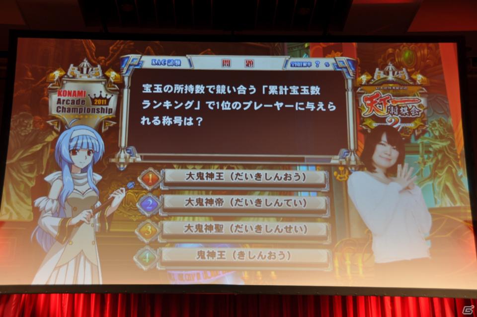 ラストを華々しく飾るスペシャルゲストが登壇！「KONAMI Arcade Championship 2011 グランドフィナーレ ～授賞祝賀会～」イベントレポートの画像180