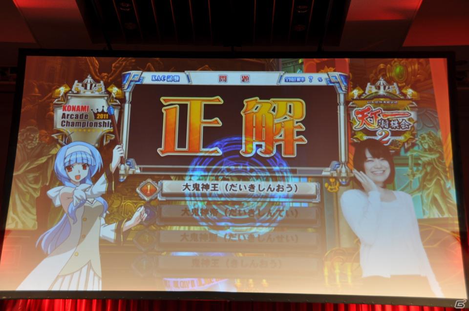 ラストを華々しく飾るスペシャルゲストが登壇！「KONAMI Arcade Championship 2011 グランドフィナーレ ～授賞祝賀会～」イベントレポートの画像182