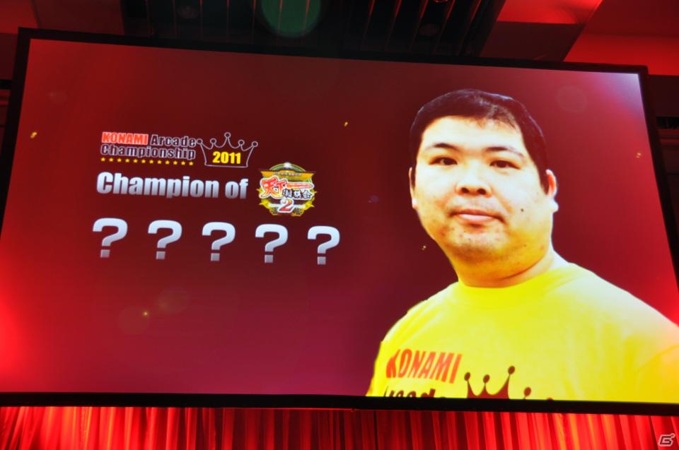 ラストを華々しく飾るスペシャルゲストが登壇！「KONAMI Arcade Championship 2011 グランドフィナーレ ～授賞祝賀会～」イベントレポートの画像82
