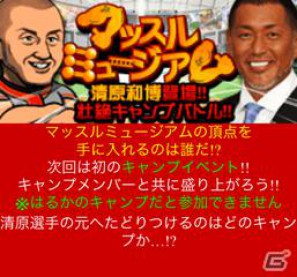 Mobage「やきゅとも！」「やきゅとも！激闘プロ野球篇」にて清原和博氏とのコラボイベント開始の画像3