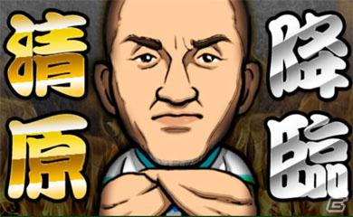 Mobage「やきゅとも！」「やきゅとも！激闘プロ野球篇」にて清原和博氏とのコラボイベント開始の画像1