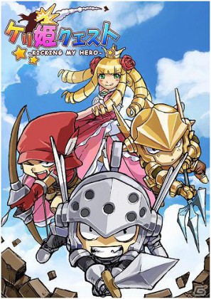 iOS/Android「ケリ姫クエスト」つぶやくだけで10万円もらえちゃう「ひと蹴り10万円キャンペーン」実施の画像2