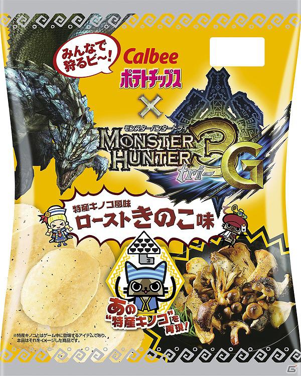 3DS「モンスターハンター3（トライ）G」コラボレーションポテトチップス＆ドリンクが12月より発売の画像2